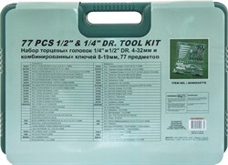 Универсальный набор торцевых головок 1/4"DR 4-13 мм и 1/2"DR 12-32 мм, комбинированных ключей 8-19 мм и отверток, 77 предметов - фото 45221